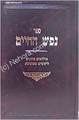 Nefesh HaChaim - Rabbi Chaim of Volozhin   נפש החיים-מילואים-ליקוטים-מפתחות