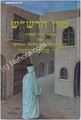 Maran ha-Rashash - Rabbi Shalom Sharabi