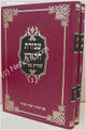 Avodat HaKodesh - R' Meir ben Gabbai (2 vol.)     עבודת הקודש-רבי מאיר בן גבאי