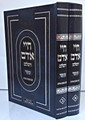 Chayei Adam HaShalem - Rabbi Avraham Danzig (2 vol.)  