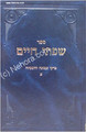 Siftei Chaim - Emunah Ve'Hashgacha (part I)