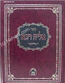Elyah Rabba - Rabbi Eliyahu Shapira   