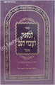 HaMaspik Le'Ovdei Hashem - Rabbi Avraham ben HaRambam