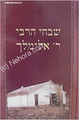 Shivchei HaRabbi - Rabbi Elimelech of Lizensk