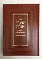 Shaarei Orah (Rabbi Yosef Gikatilla) / שערי אורה