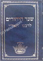 Shaar HaYichudim - Rabbi Yitzchak Luria