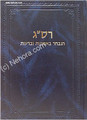 Rabbi Saadia Gaon - Emunot V'Deot (Beliefs and Opinions)     רסג אמונות ודיעות