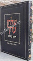 Shulchan Aruch HaShalem - Choshen Mishpat / vol. 8 [241-290]