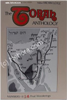 Torah Anthology Vol. 14: Numbers(Final Wanderings)