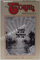 Torah Anthology Vol. 16: Deutoronomy(Faith & Optimism)