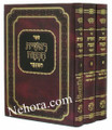 Reshit Chochma (3 vol.)/  ראשית חכמה מנוקד- תרגום זהר- ג כרכים- מוסר והשקפה
