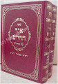 Ohr HaChaim Al HaTorah - Rabbi Chaim Ben Atar (2 vol.)     אור החיים - עפרש"י - ב"כ