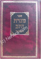 Menorat Zahav (Rabbi Zusha)  מנורת זהב עה"ת אניפאלי