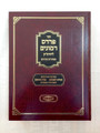 Pardes Rimonim (Rabbi Moshe Cordovero - Ramak) /  פרדס רימונים להרמ"ק