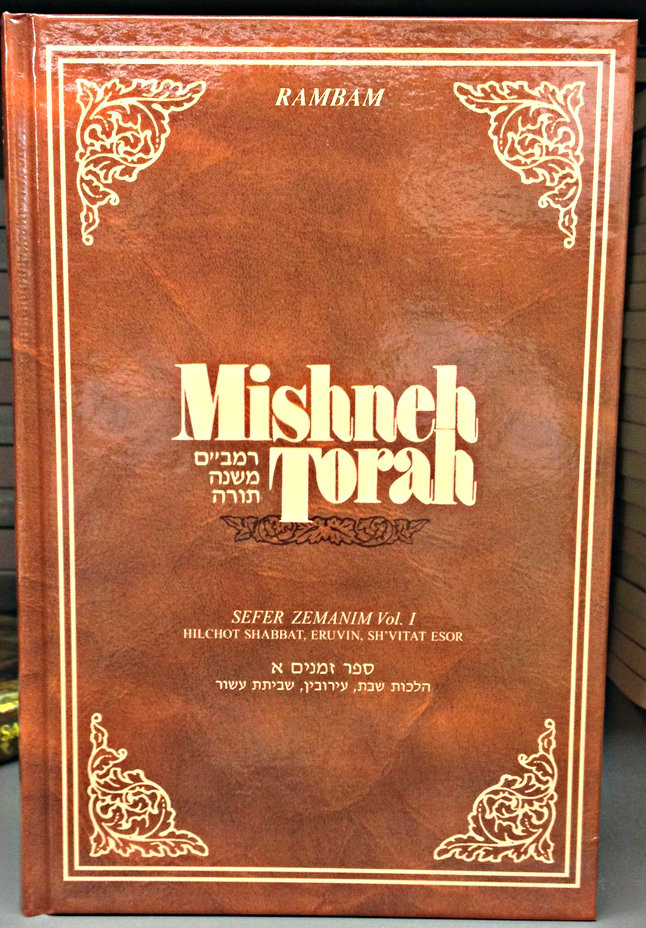 Mishneh Torah Sefer Zemanim Vol 1: Hilchot Shabbat, Eiruvin, & Sh'vitat ...