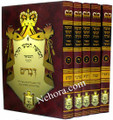 Chumash Hameir L'Yisrael (5 volumes)     חומש המאיר לישראל