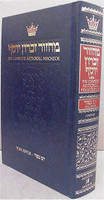 Machzor: Yom Kippur Full Size - Ashkenaz
