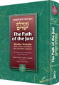 Path of the Just (Mesilat Yesharim) - Rabbi Moshe Chaim Luzzatto, the Ramchal   