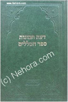 Daat Tevunot & Sefer HaKlalim - Nehora.com