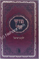 Yalkut Yisrael - Midrashei Cha'zal (4 vol.)