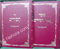 Sefer Chassidim - Rabbi Yehuda HaChassid (2 vol.)