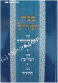 Sifrei Ramchal - (Rabbi Moshe Chaim Luzzatto)  / ספרי רמח"ל