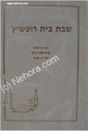 Shabbat Beit  Ropshitz (2 vol.)