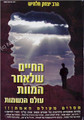 HaChaim Shele'Achar ha-Mavet