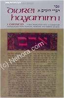 TANACH : Divrei Hayamim I / Chronicles I