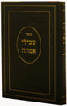 Shvilei Emunah - Rabbi Meir Aldabi