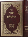 Sha'ar HaGilgulim- Peirush Zichrei Tzion /  שער הגלגולים