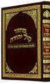 Orot Sephardic Machzor for Rosh Hashana and Yom Kippur- 2 Volumes