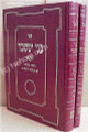 Bnei Yisaschar - Rabbi Tzvi Elimelech of Dinov (2 vol.)