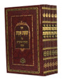 Sefat Emet Al HaTorah (5 vol.) /  שפת אמת על התורה