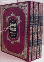 Sefat Emet Al HaTorah (5 vol. - Small size)      שפת אמת על התורה-קטן