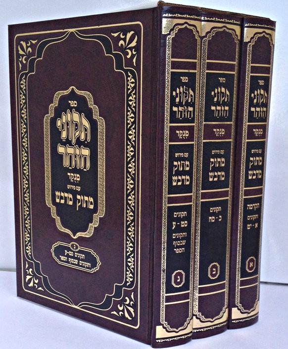 Zohar [Tikkunei HaZohar] - Matok Midvash / 3 vol. - Nehora.com
