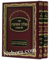 Megale Amukot Al ha-Torah (2 vol.)   מגלה עמוקות על התורה