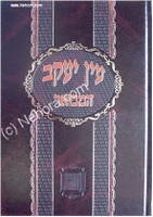Ein Yaakov HaMevuar (vol. 6) - Sukah, Beitza & Rosh Hashana, Talmud Commentaries, Gemara