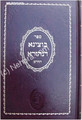 Botzinah De'Nehorah - Rabbi Baruch of Mezhibuz