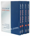 RAMBAM - Ktavim Refuim (4 volumes)     רמב׳׳ם כתבים רפואיים