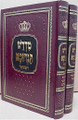 Midrash Tanchuma Hamefoar (2 vol.)     מדרש תנחומא המפואר