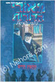 Meorei HaDorot L'Yaldei Yisrael - The Chafetz Chaim