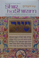 TANACH : Shir haShirim / Song of Songs