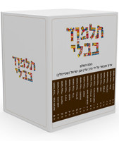 Steinsaltz Talmud Bavli Small Set  29 Volumes
