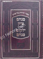 Menachem Tzion - Yalkut Menachem     מנחם ציון - ילקוט מנחם