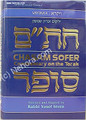 Chasam Sofer On Torah - Vayikrah