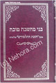 Bnei Machshava Tova /  בני מחשבה טובה-מבעל חובת התלמידים   