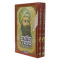 Niflayim Maasecha (2 vol) - Ben Ish Chai     נפלאים מעשיך-בן איש חי