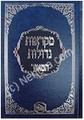 Mikraot Gedolot : Torah (small size)     חומש מקראות גדולות-המאור קטן