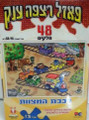 Large Floor Puzzle - Mitzvah Train 48pc